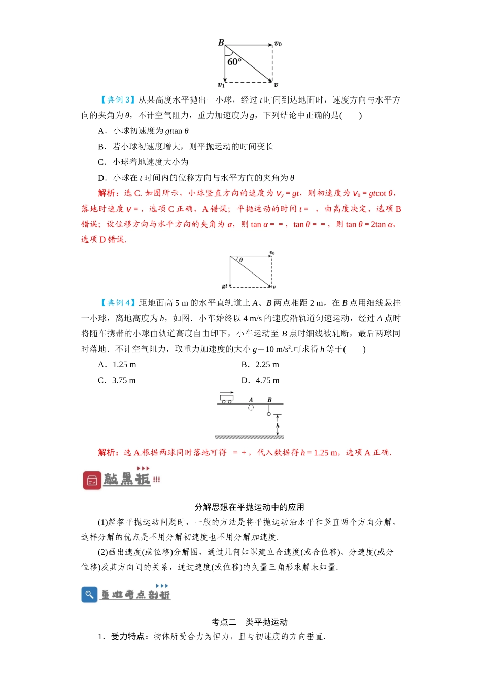 第13讲　抛体运动（解析版）.docx_第3页