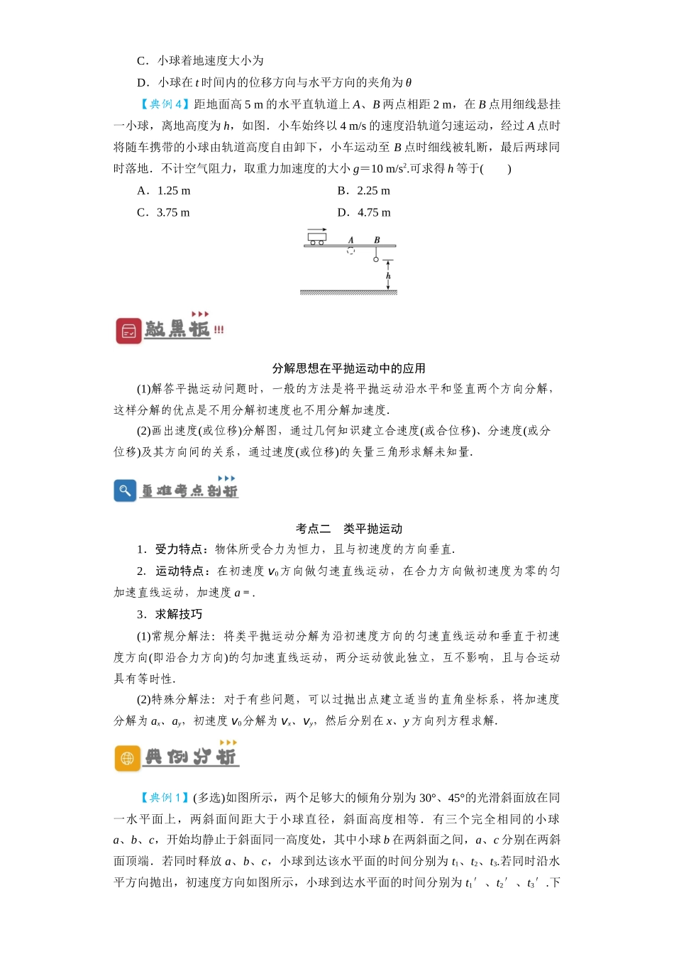 第13讲 抛体运动(原卷版).docx_第3页