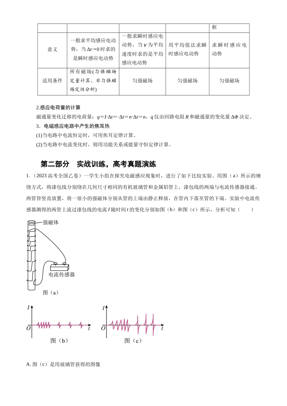 第13讲.电磁感应（解析版）.docx_第2页