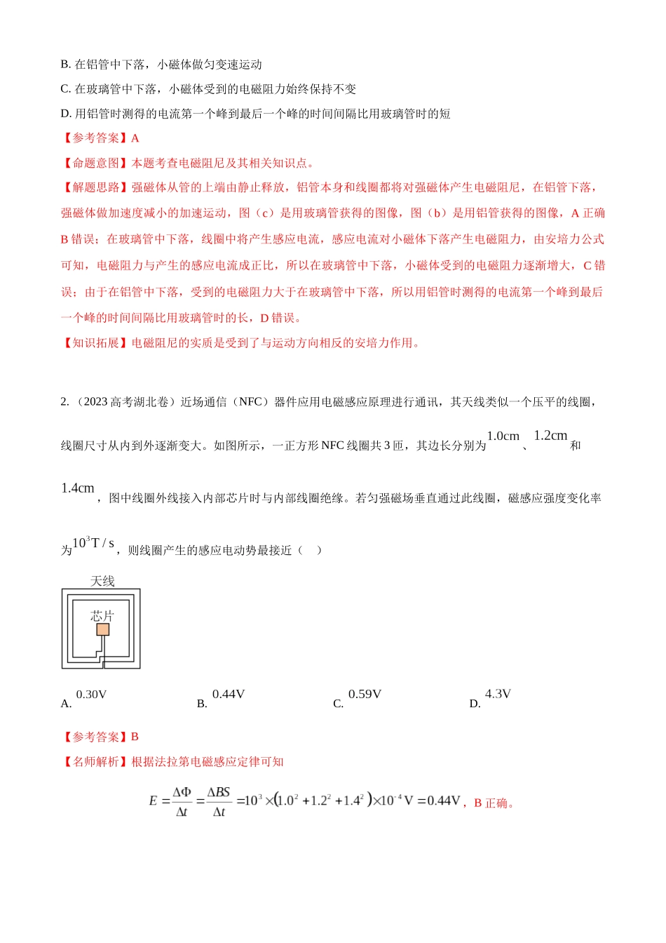 第13讲.电磁感应（解析版）.docx_第3页