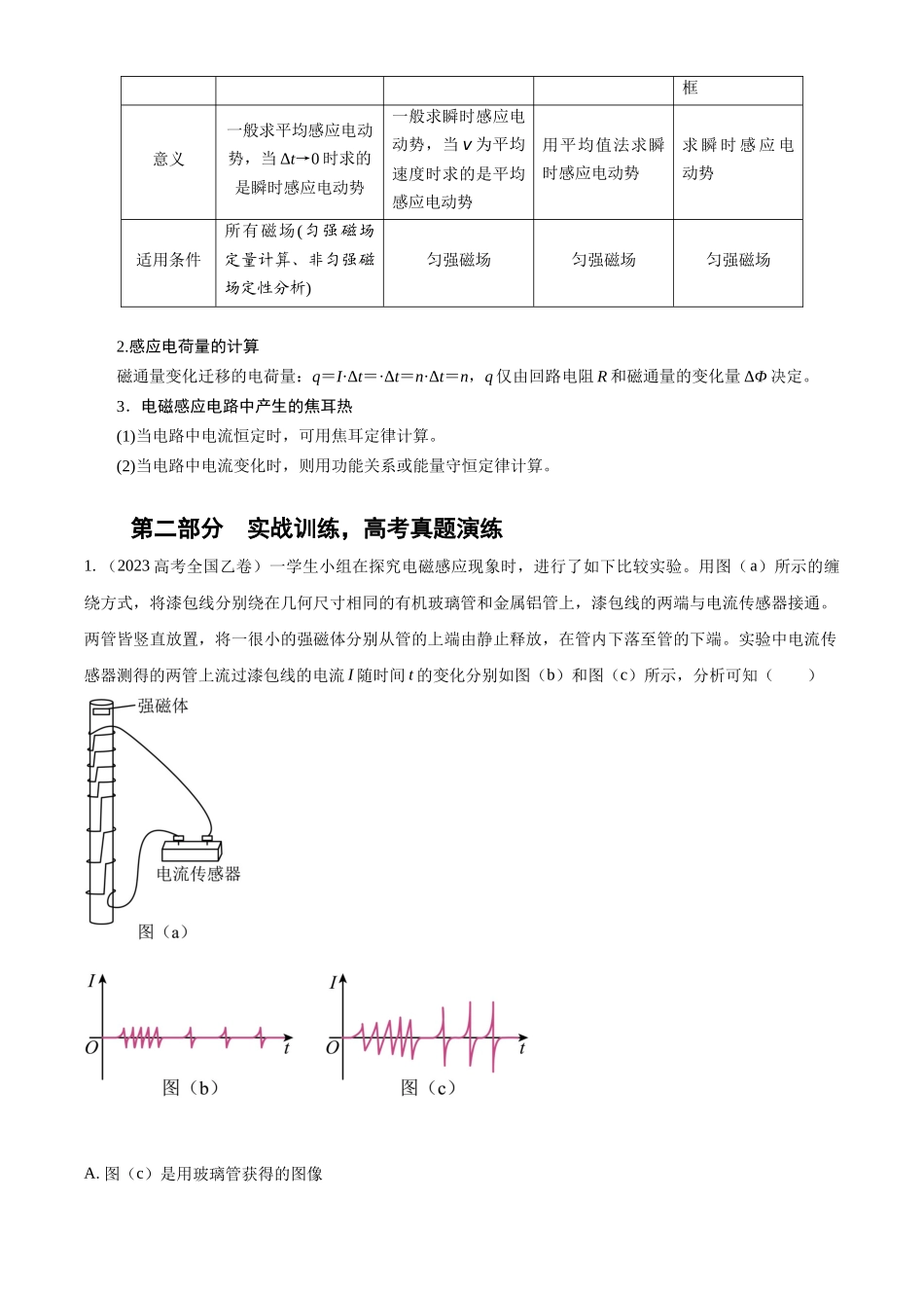 第13讲.电磁感应（原卷版）.docx_第2页