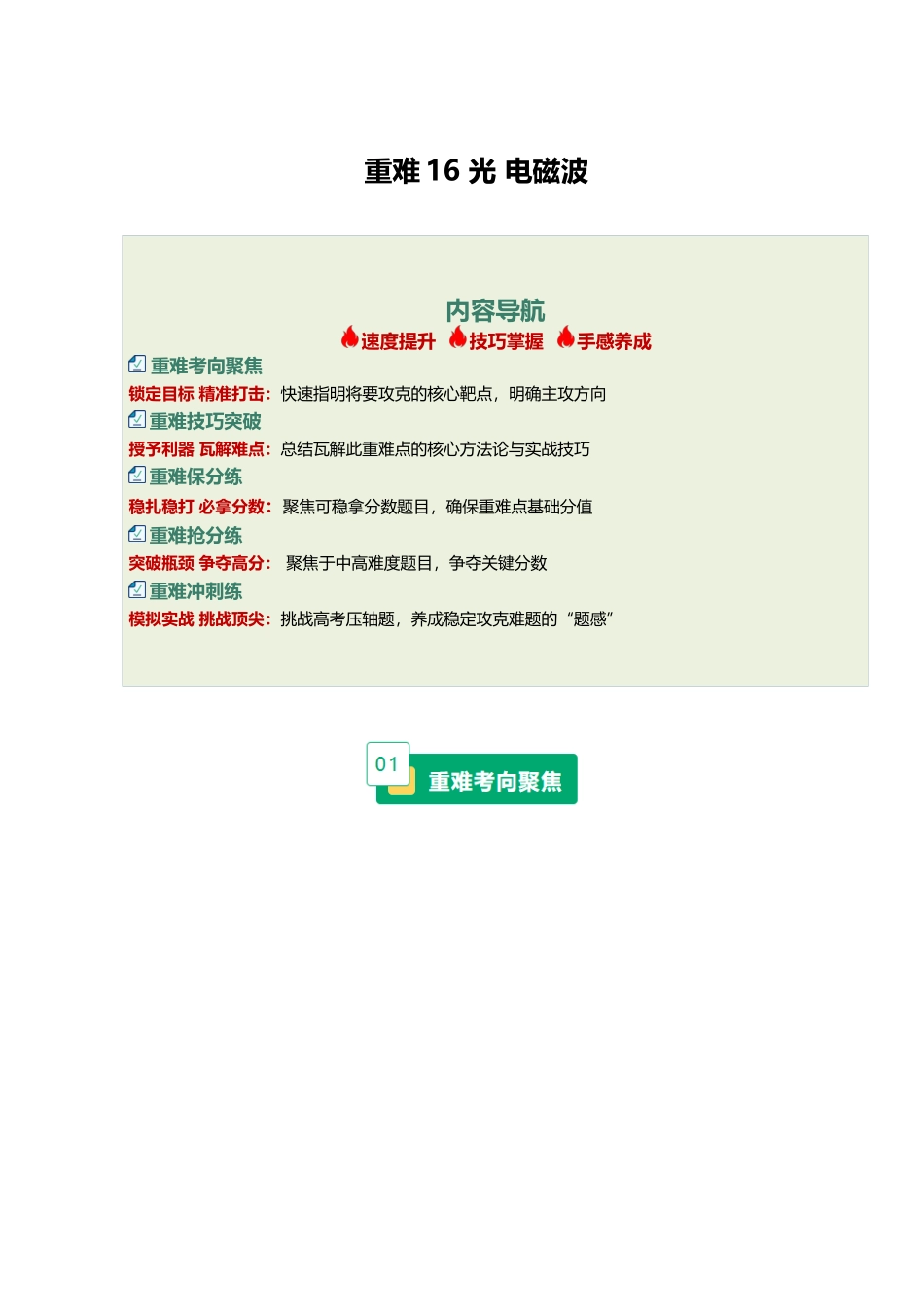 重难16 光 电磁波（重难专练）（黑吉辽蒙专用）（教师版）.docx_第1页