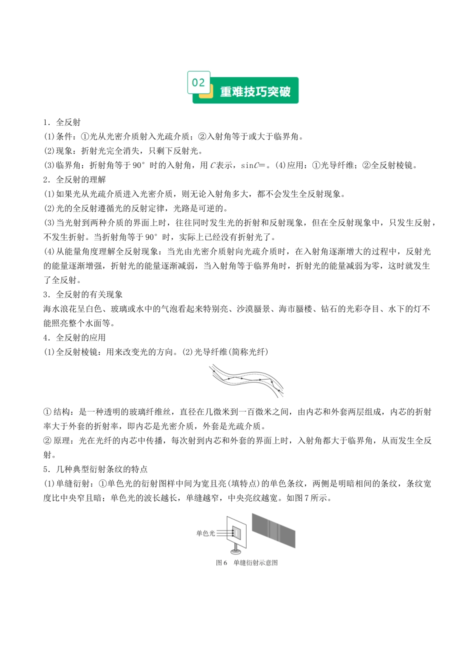 重难16 光 电磁波（重难专练）（黑吉辽蒙专用）（教师版）.docx_第3页