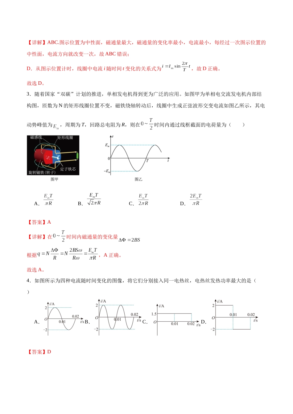 第13章 交变电流 章末检测卷(解析版).docx_第2页
