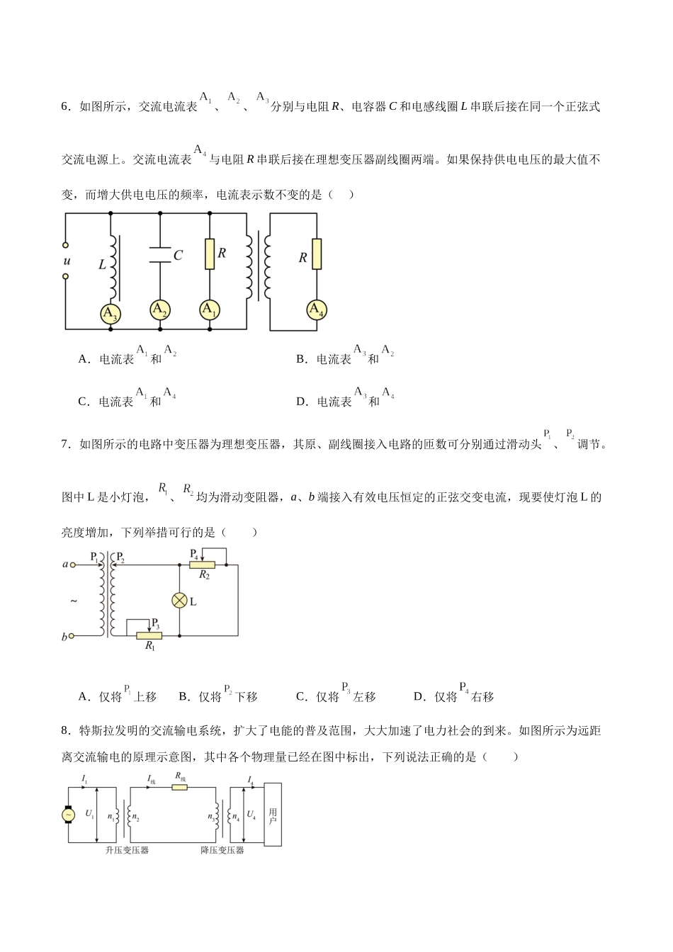 第13章 交变电流 章末检测卷(原卷版).docx_第3页