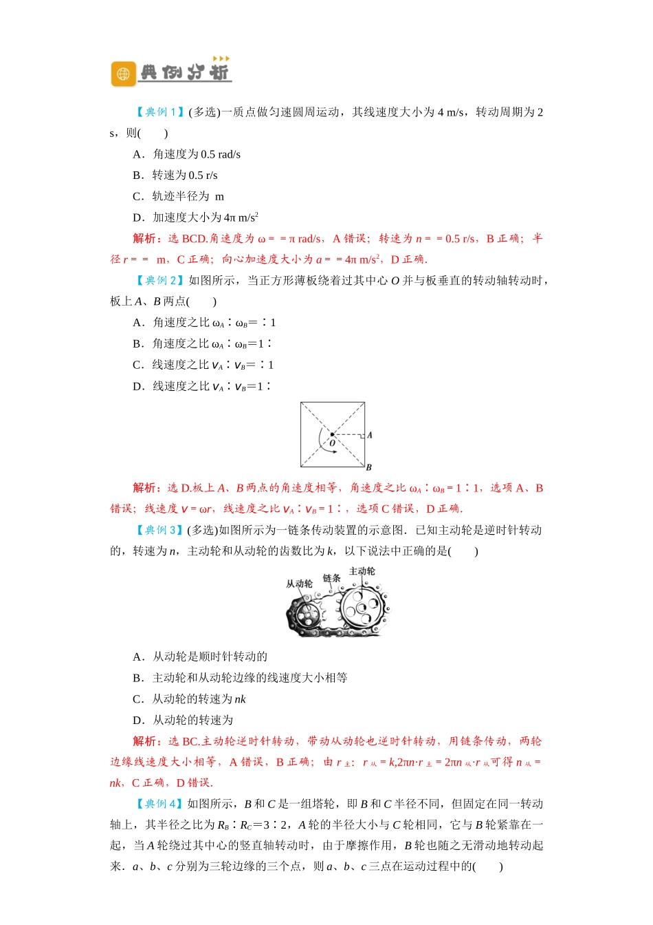 第14讲   圆周运动 （解析版）.docx_第2页