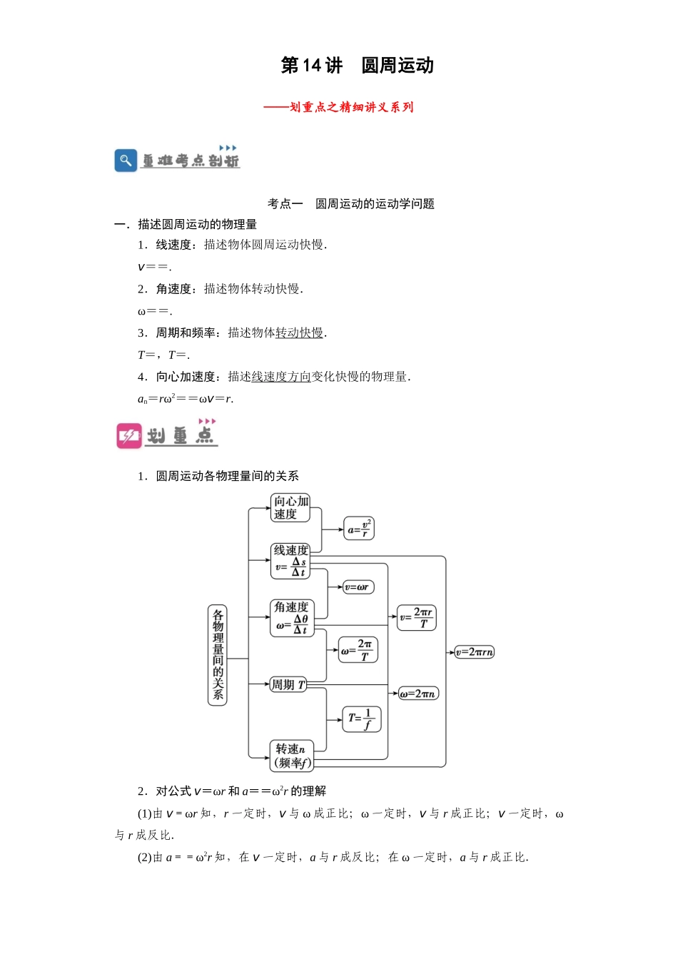 第14讲   圆周运动 （原卷版）.docx_第1页