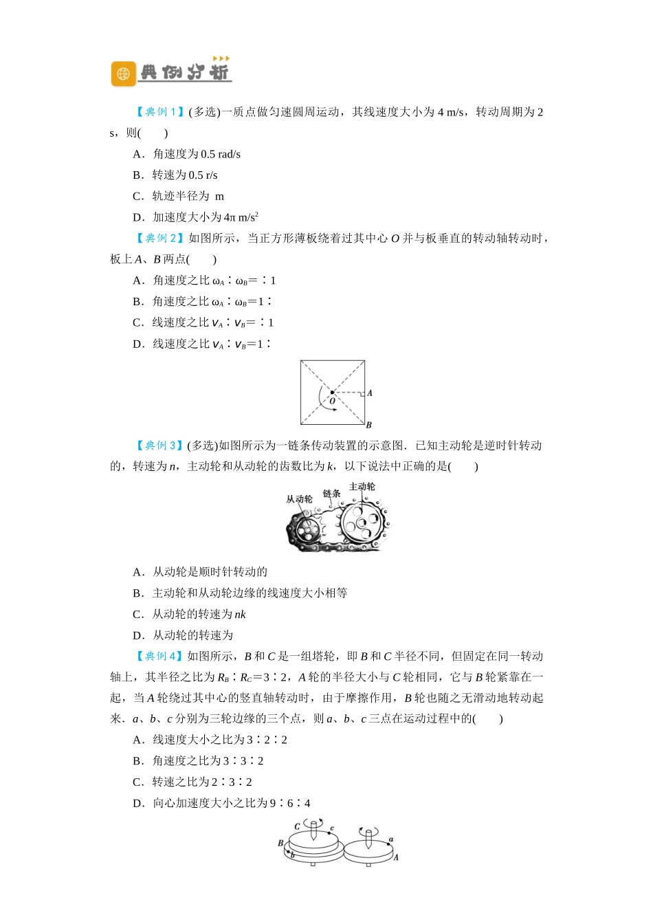 第14讲   圆周运动 （原卷版）.docx_第2页