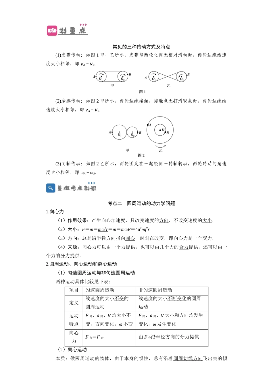 第14讲   圆周运动 （原卷版）.docx_第3页