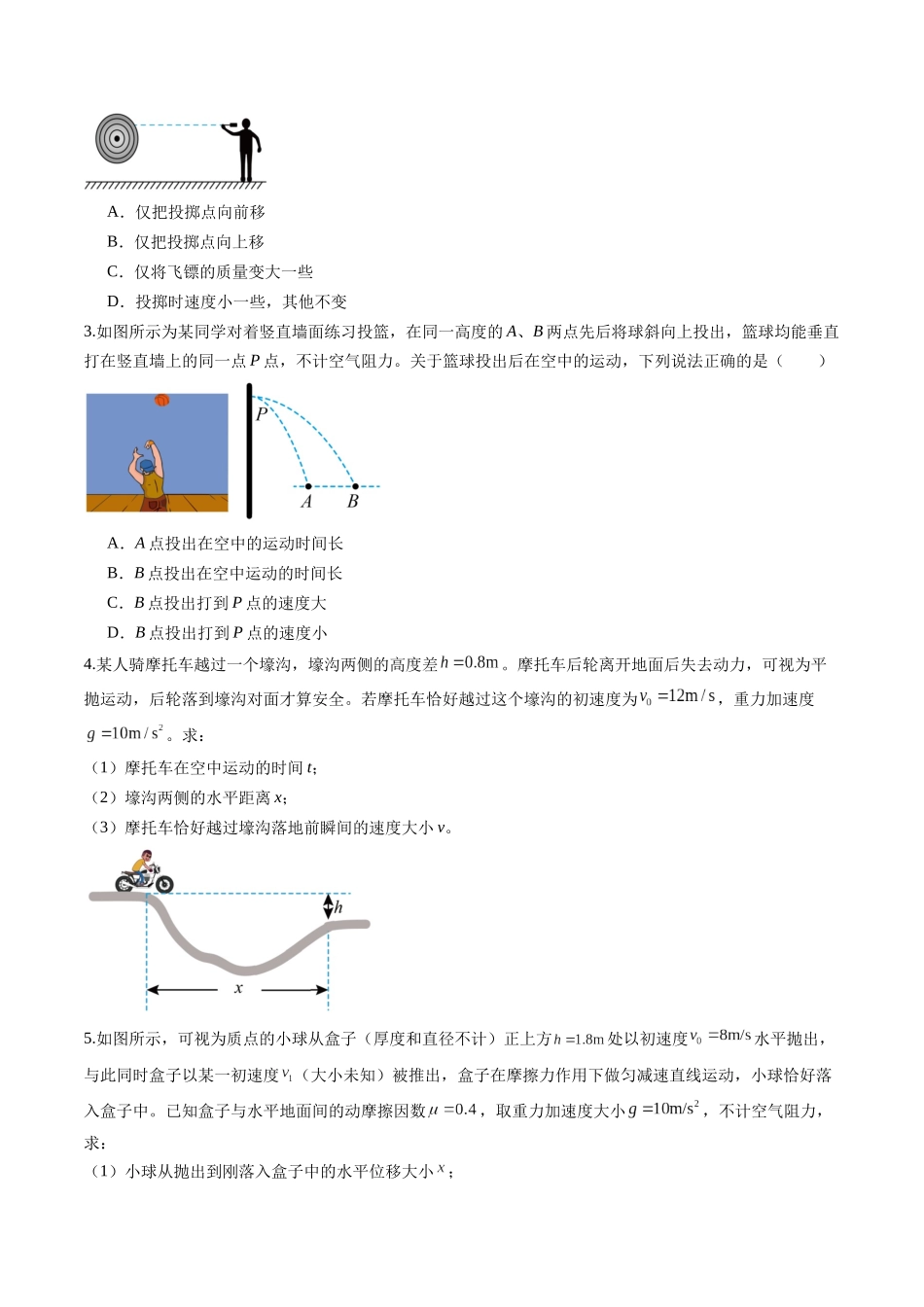 第14讲  抛体运动（练习）（学生版）.docx_第2页