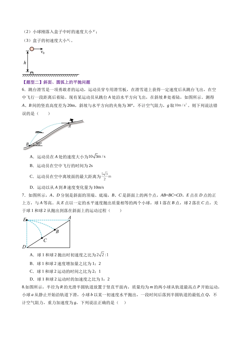 第14讲  抛体运动（练习）（学生版）.docx_第3页