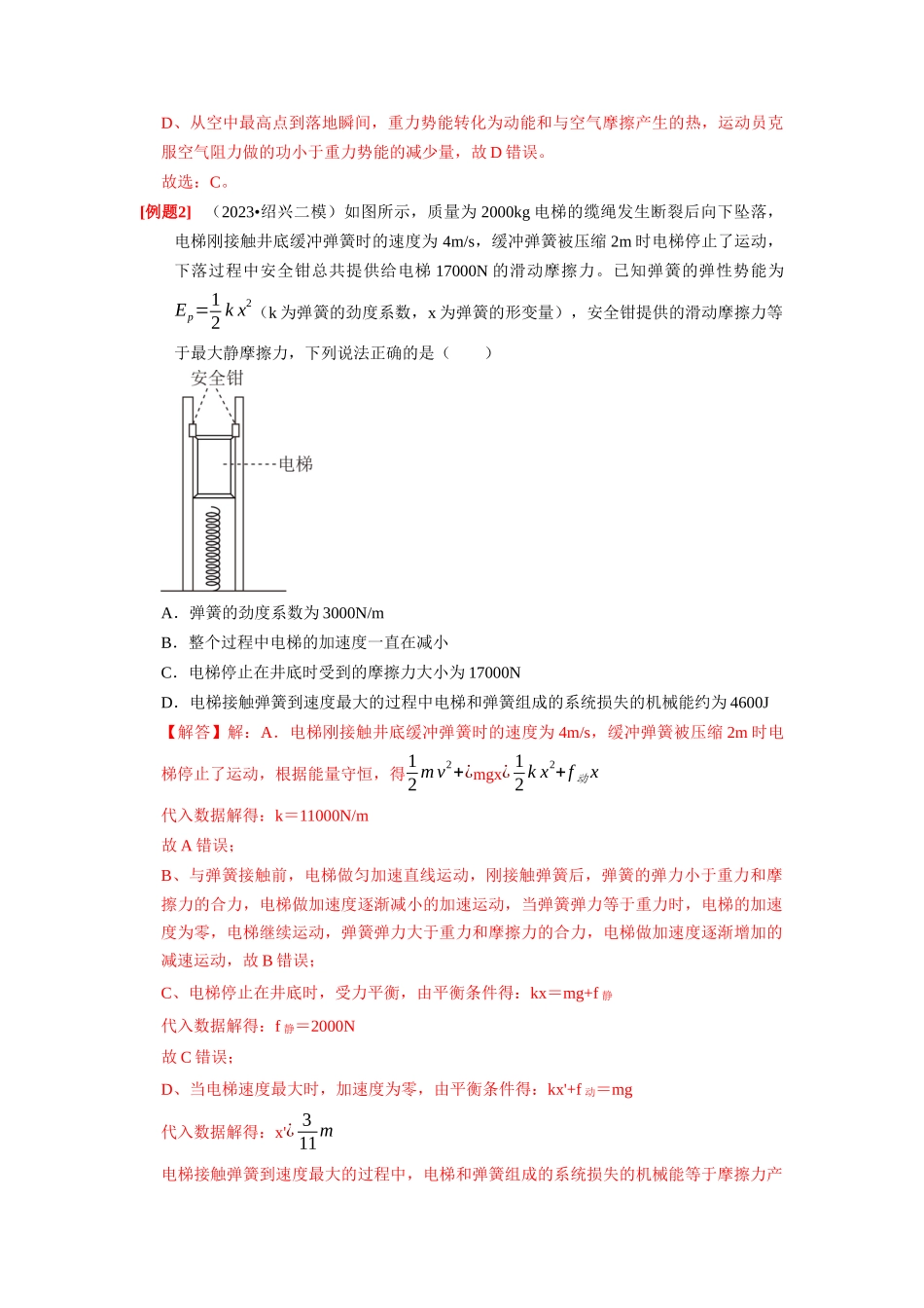 第14讲　功能关系 能量守恒定律（解析版）.docx_第2页