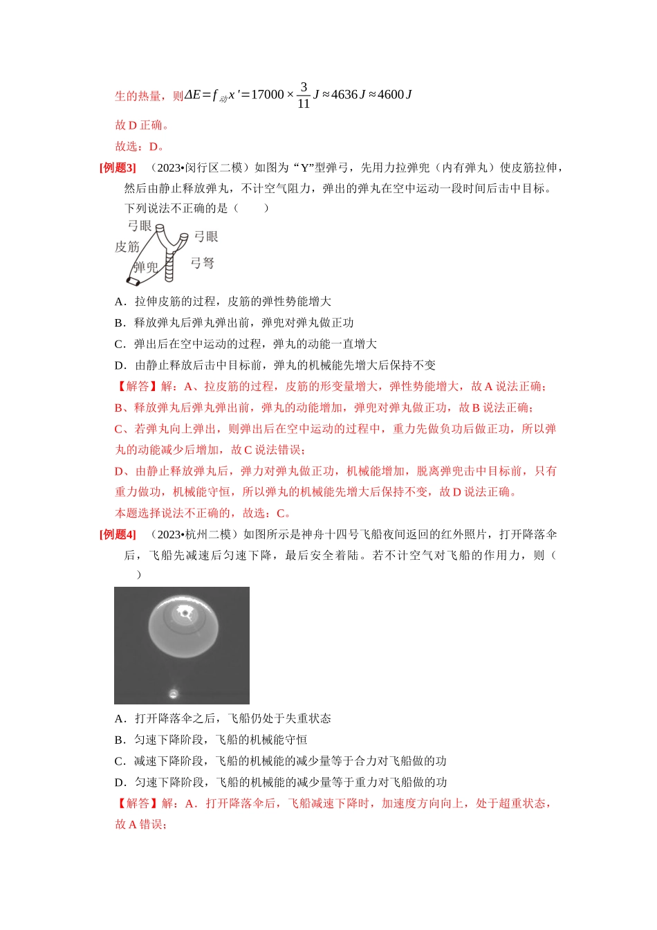 第14讲　功能关系 能量守恒定律（解析版）.docx_第3页