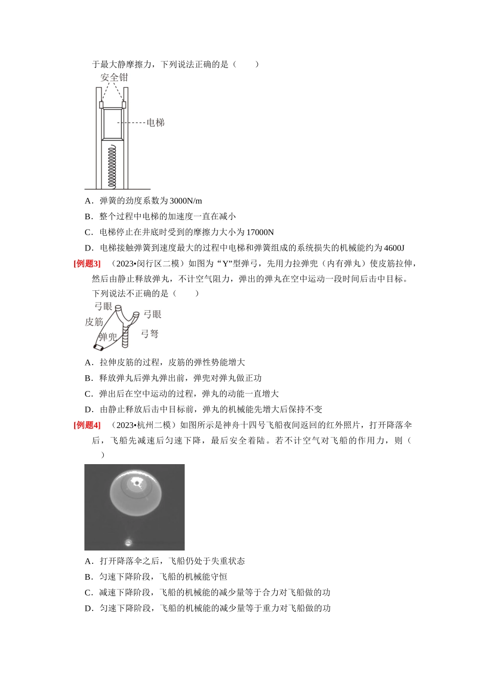 第14讲　功能关系 能量守恒定律（原卷版）.docx_第2页