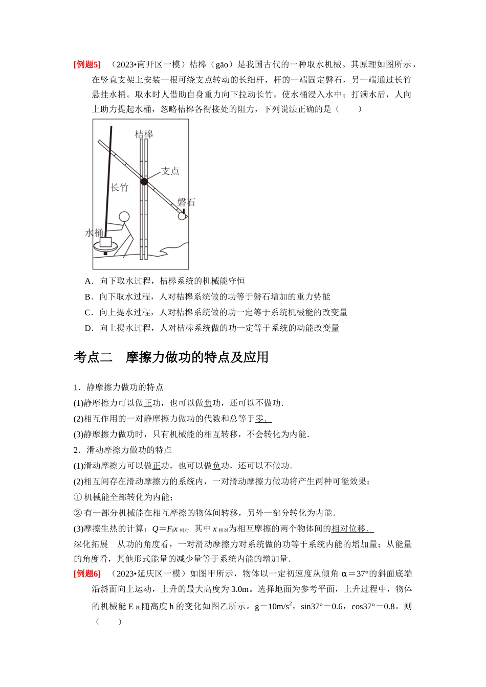 第14讲　功能关系 能量守恒定律（原卷版）.docx_第3页