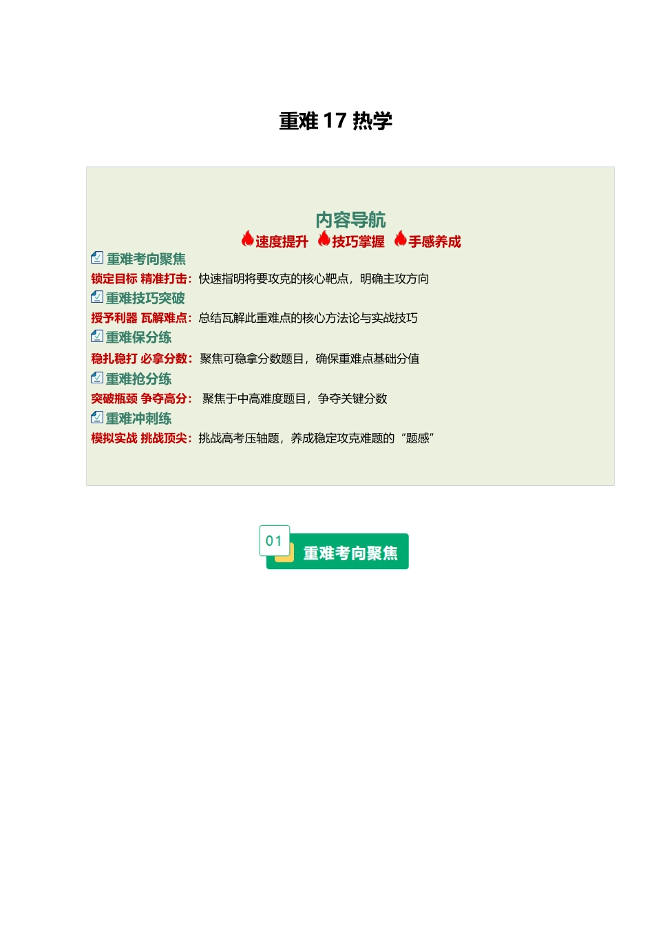 重难17 热学(重难专练)(黑吉辽蒙专用)(教师版).docx_第1页