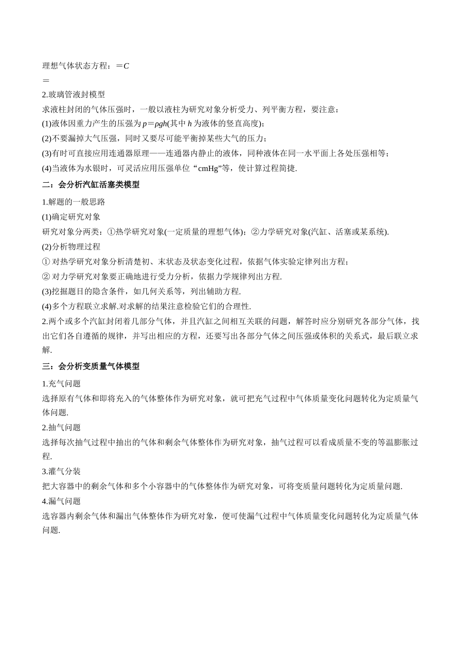 重难17 热学(重难专练)(黑吉辽蒙专用)(教师版).docx_第3页