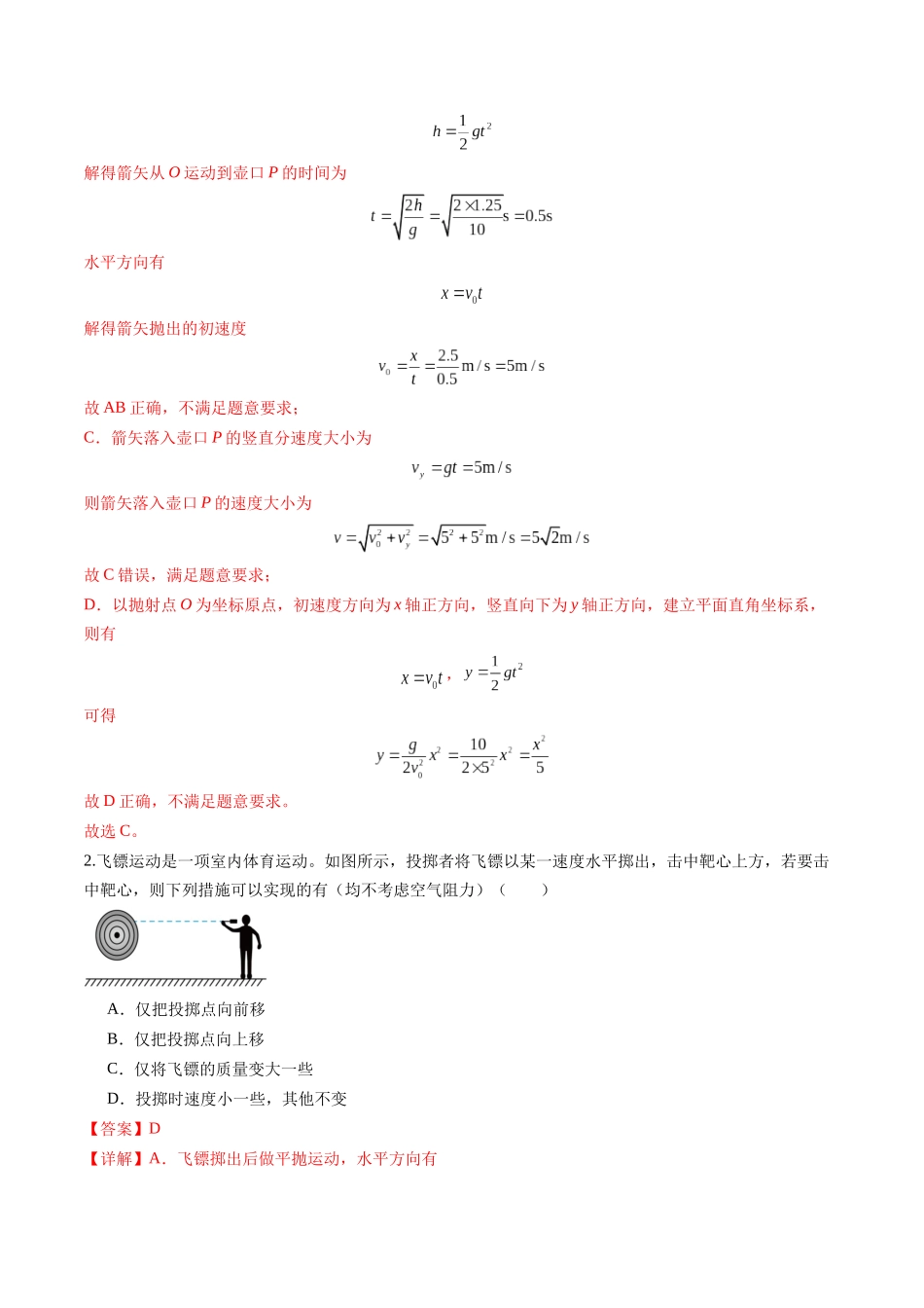 第14讲 抛体运动(练习)(教师版).docx_第2页