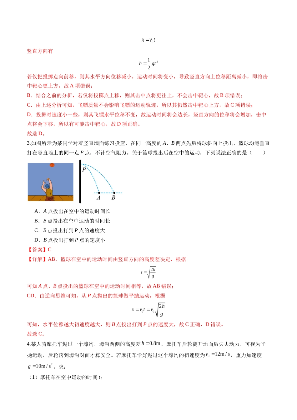 第14讲 抛体运动(练习)(教师版).docx_第3页