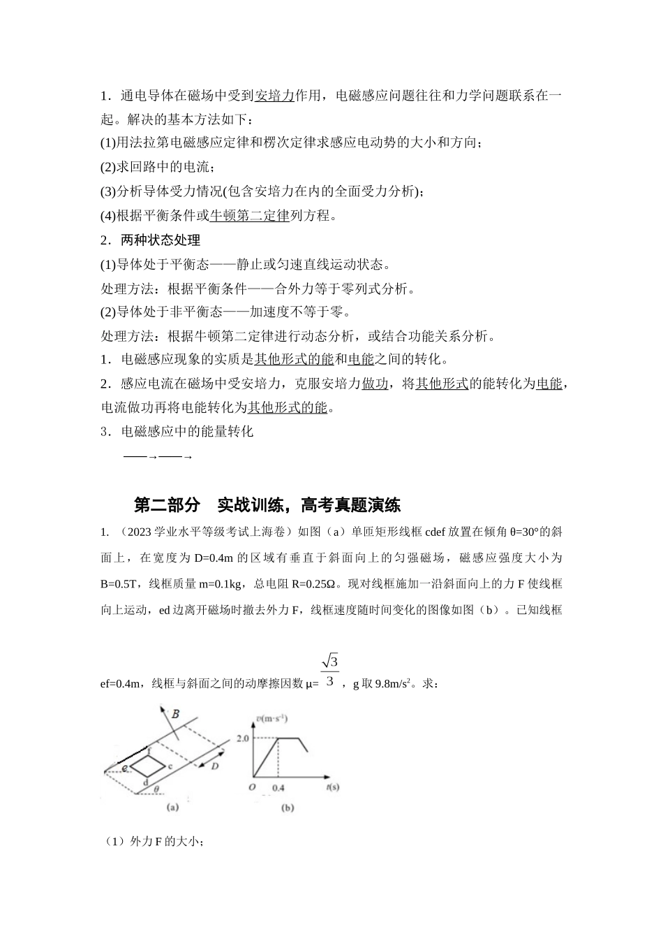 第14讲.电磁感应的综合运用(解析版).docx_第2页