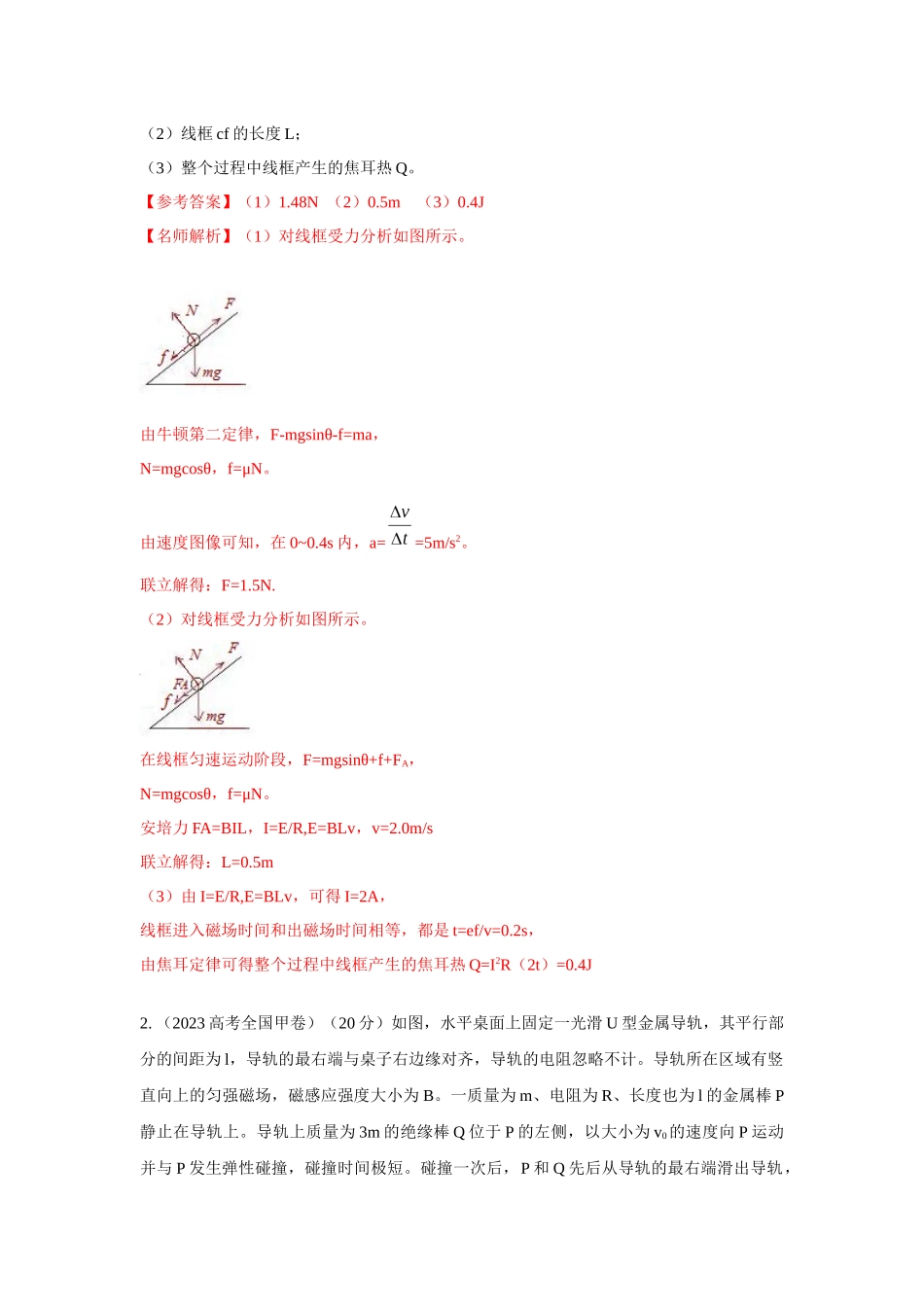 第14讲.电磁感应的综合运用(解析版).docx_第3页