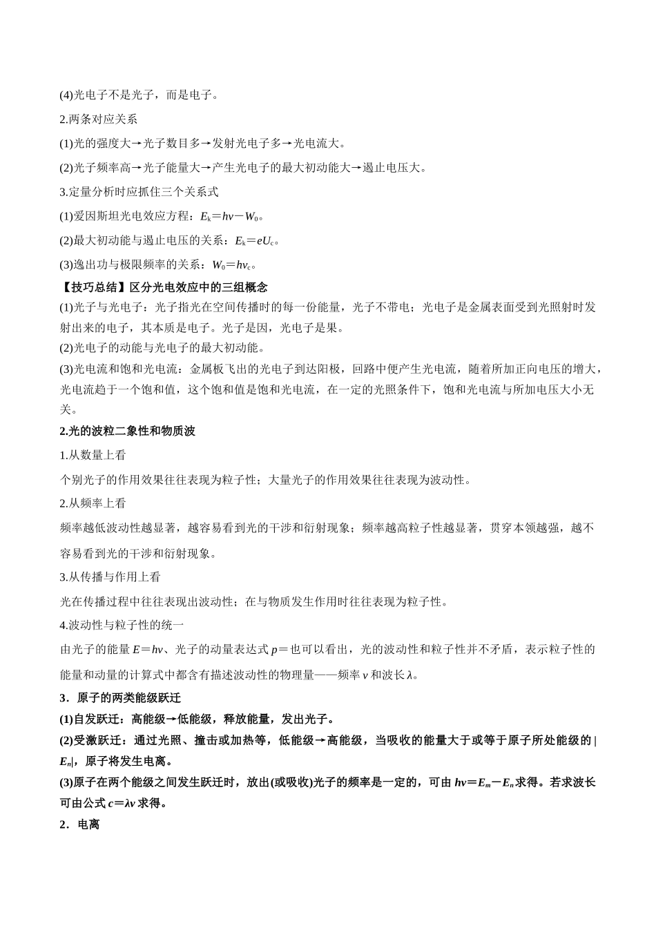 重难18 近代物理初步（重难专练）（黑吉辽蒙专用）（学生版）.docx_第3页