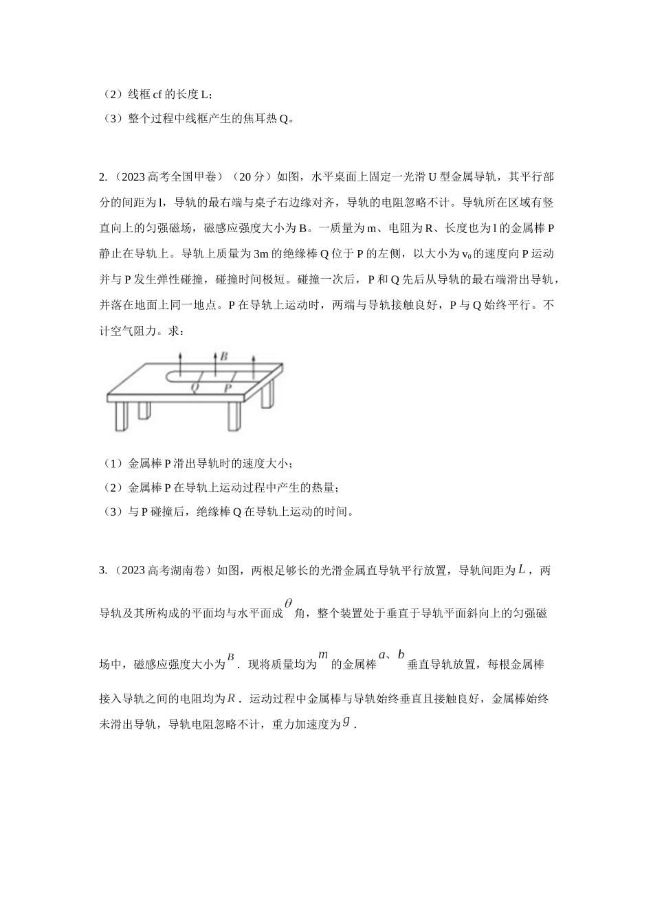 第14讲.电磁感应的综合运用（原卷版）.docx_第3页