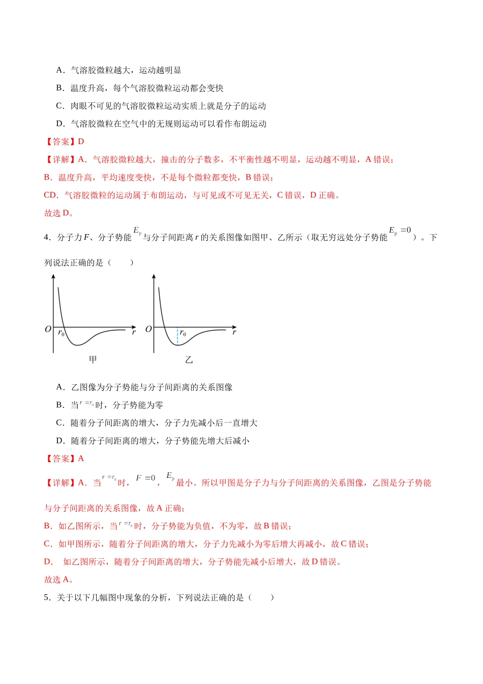第14章 热学  章末检测卷（解析版）.docx_第2页