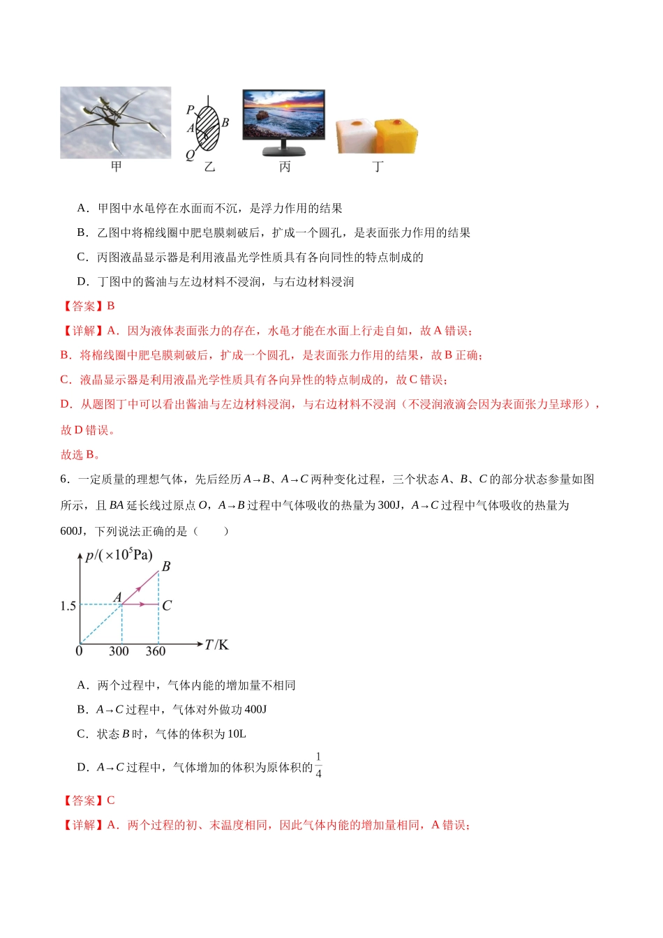 第14章 热学  章末检测卷（解析版）.docx_第3页