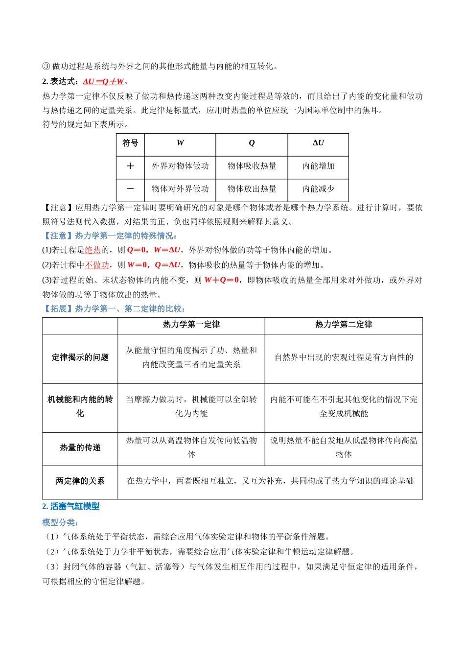 重难18 热学(热力学定律、气体实验定律、气体图像、理想气体状态方程、液柱模型、活塞气缸模型)(重难专练)(全国通用)(学生版).docx_第3页