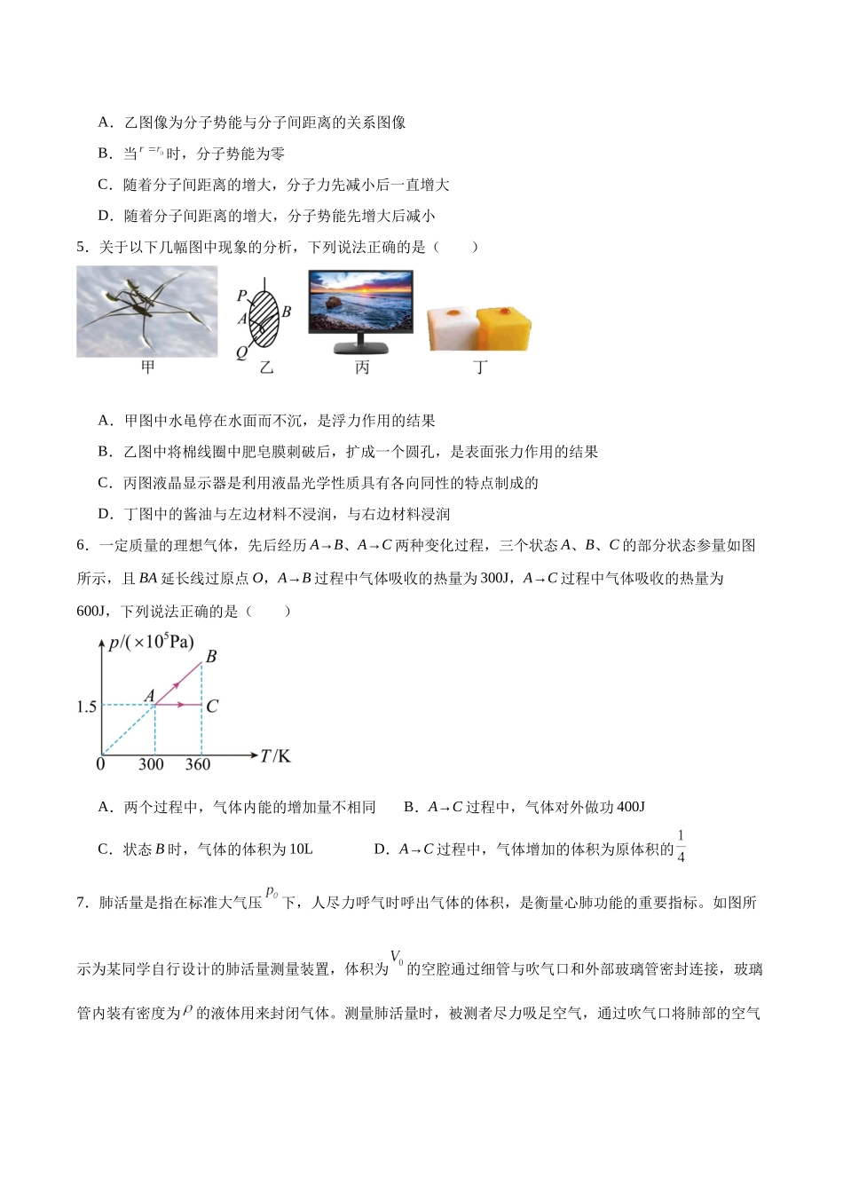 第14章 热学 章末检测卷(原卷版).docx_第2页