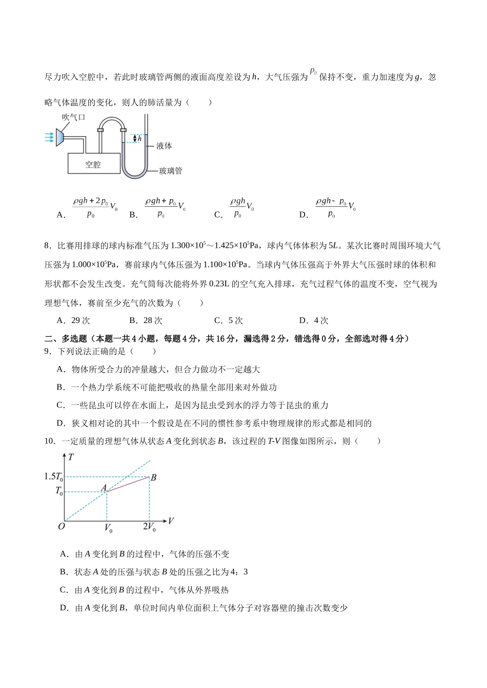 第14章 热学 章末检测卷(原卷版).docx_第3页