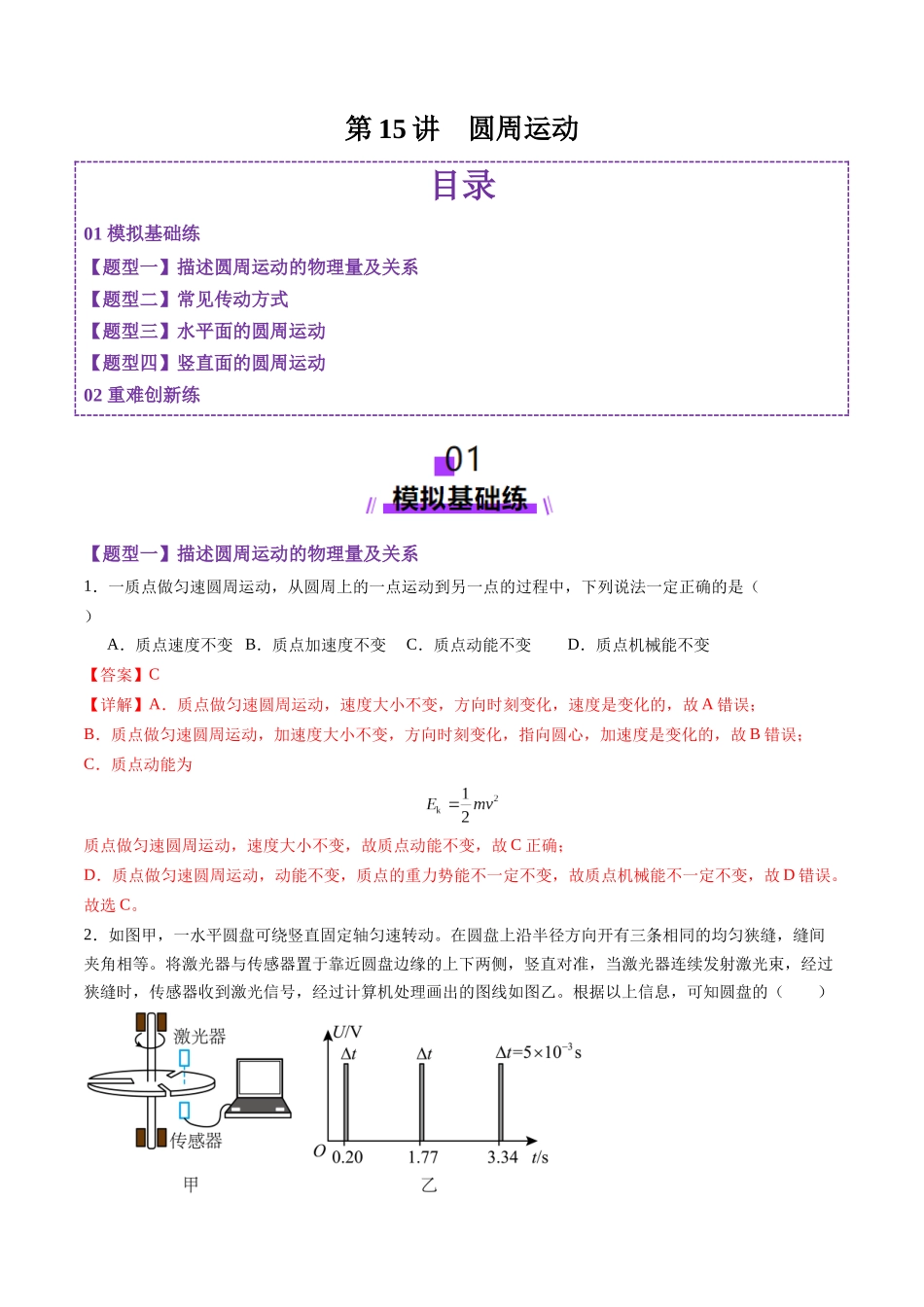 第15讲 圆周运动(练习)(教师版).docx_第1页