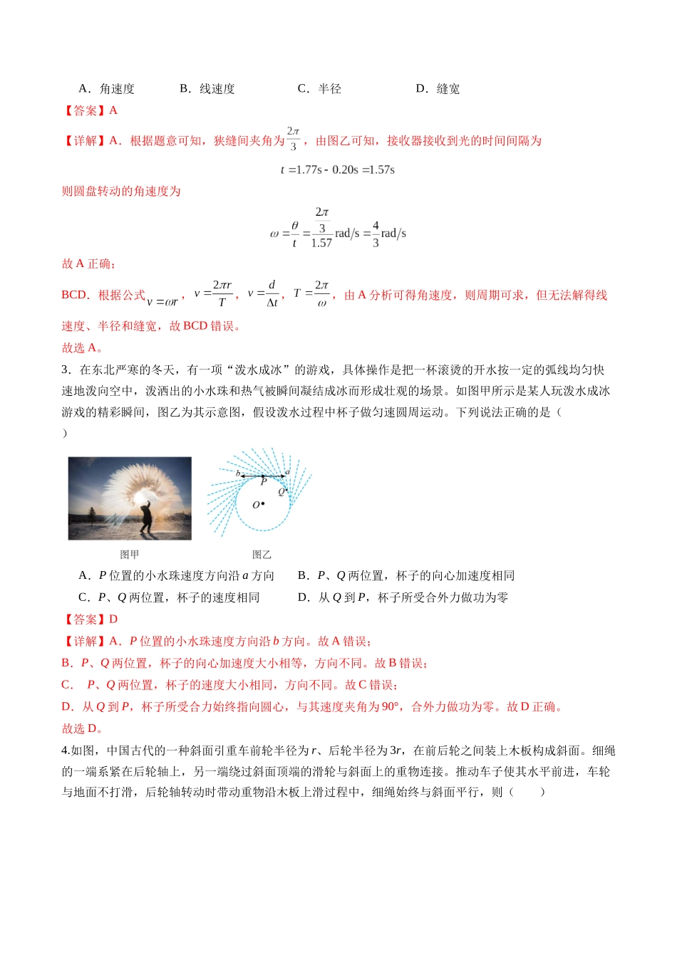 第15讲 圆周运动(练习)(教师版).docx_第2页