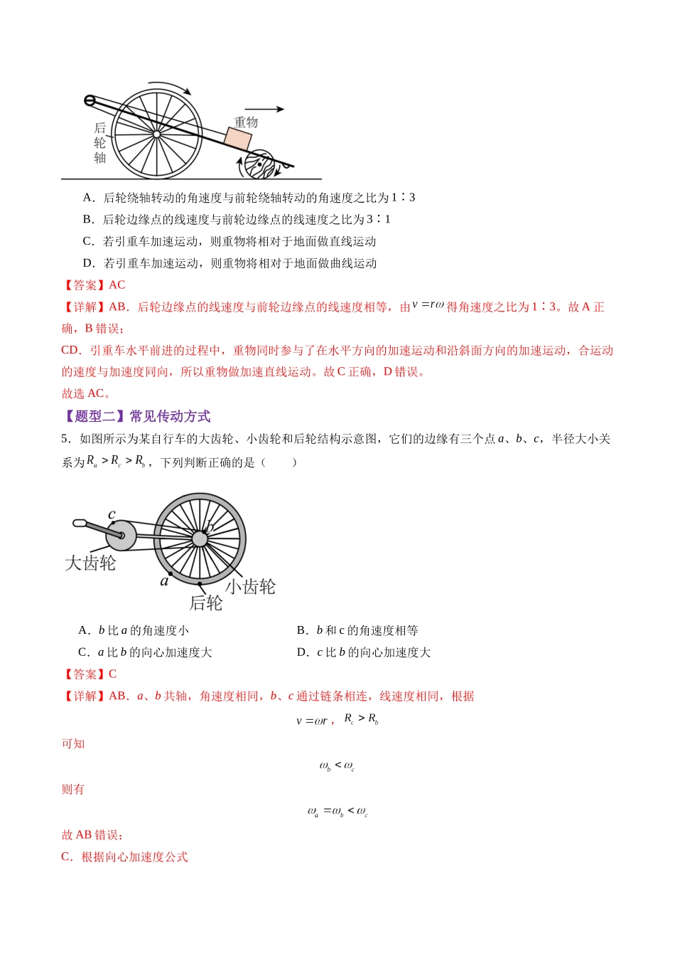 第15讲 圆周运动(练习)(教师版).docx_第3页