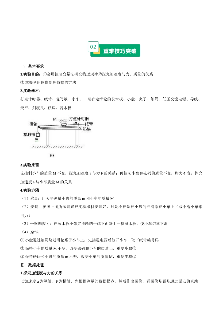 重难19 力学实验（重难专练）（黑吉辽蒙专用）（教师版）.docx_第3页