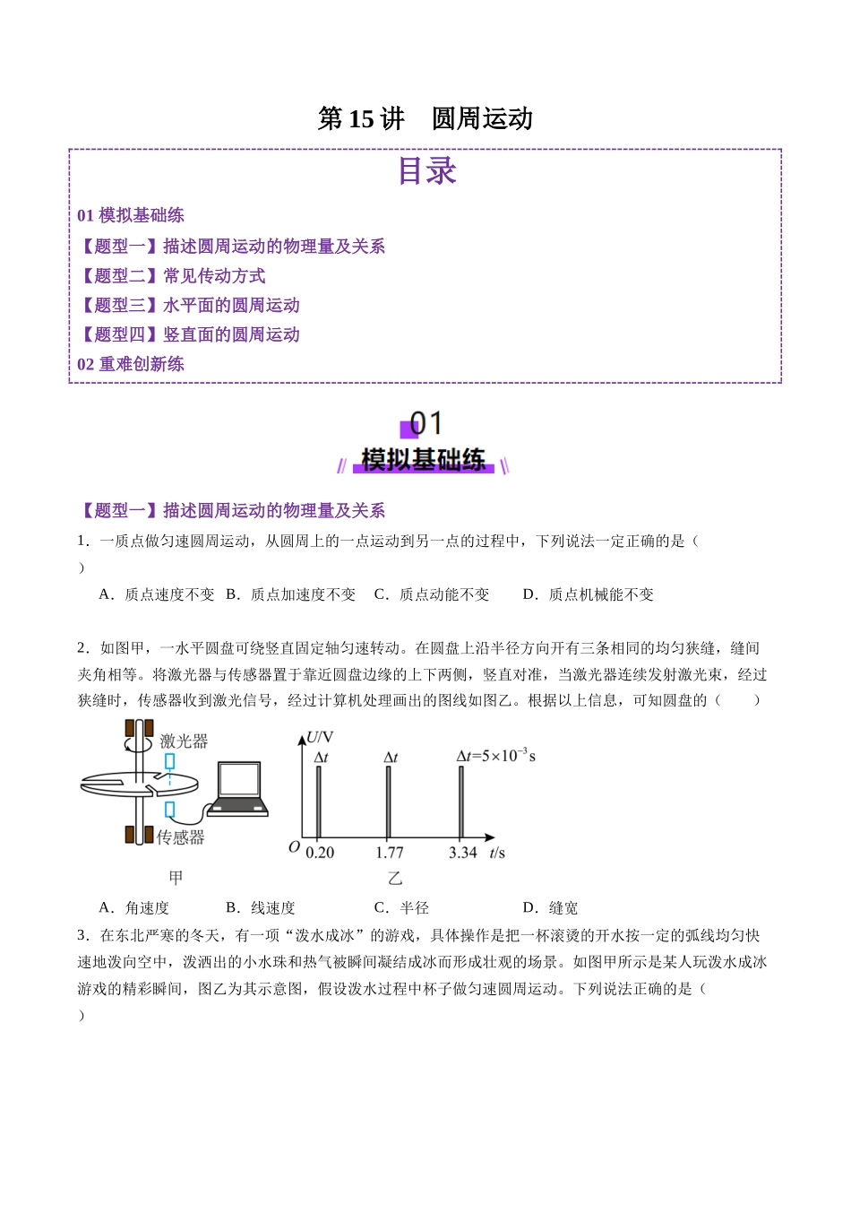 第15讲  圆周运动（练习）（学生版）.docx_第1页