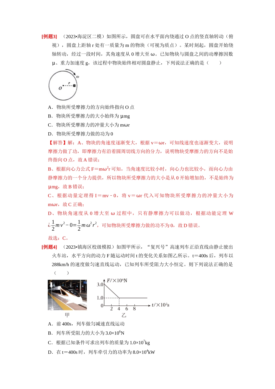 第15讲 动量 动量守恒定律(解析版).docx_第3页