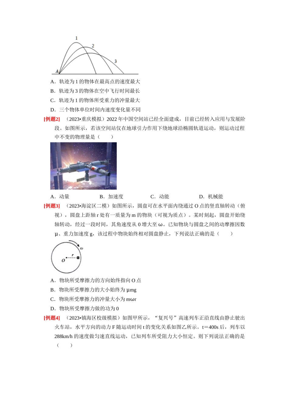 第15讲　动量 动量守恒定律（原卷版）.docx_第2页