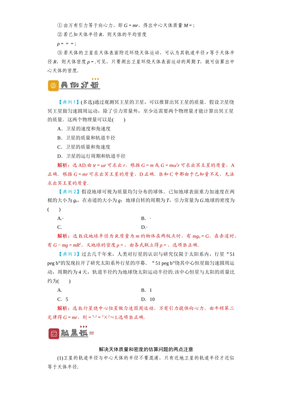 第15讲　万有引力与航天（解析版）.docx_第2页