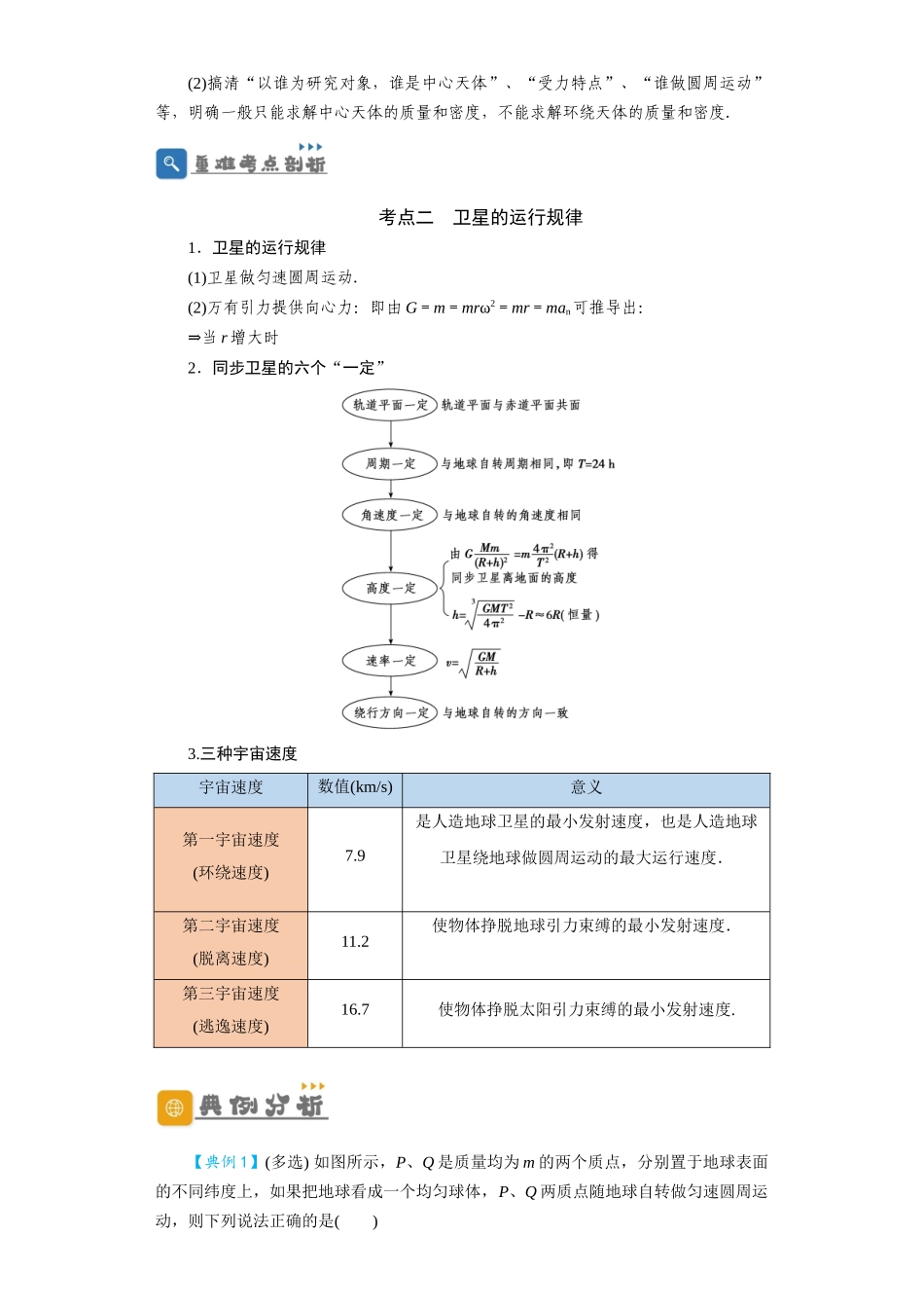 第15讲　万有引力与航天（解析版）.docx_第3页