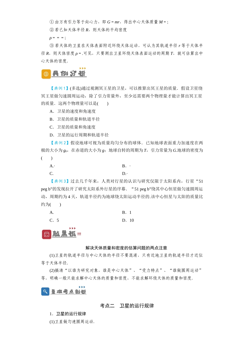 第15讲　万有引力与航天（原卷版）.docx_第2页