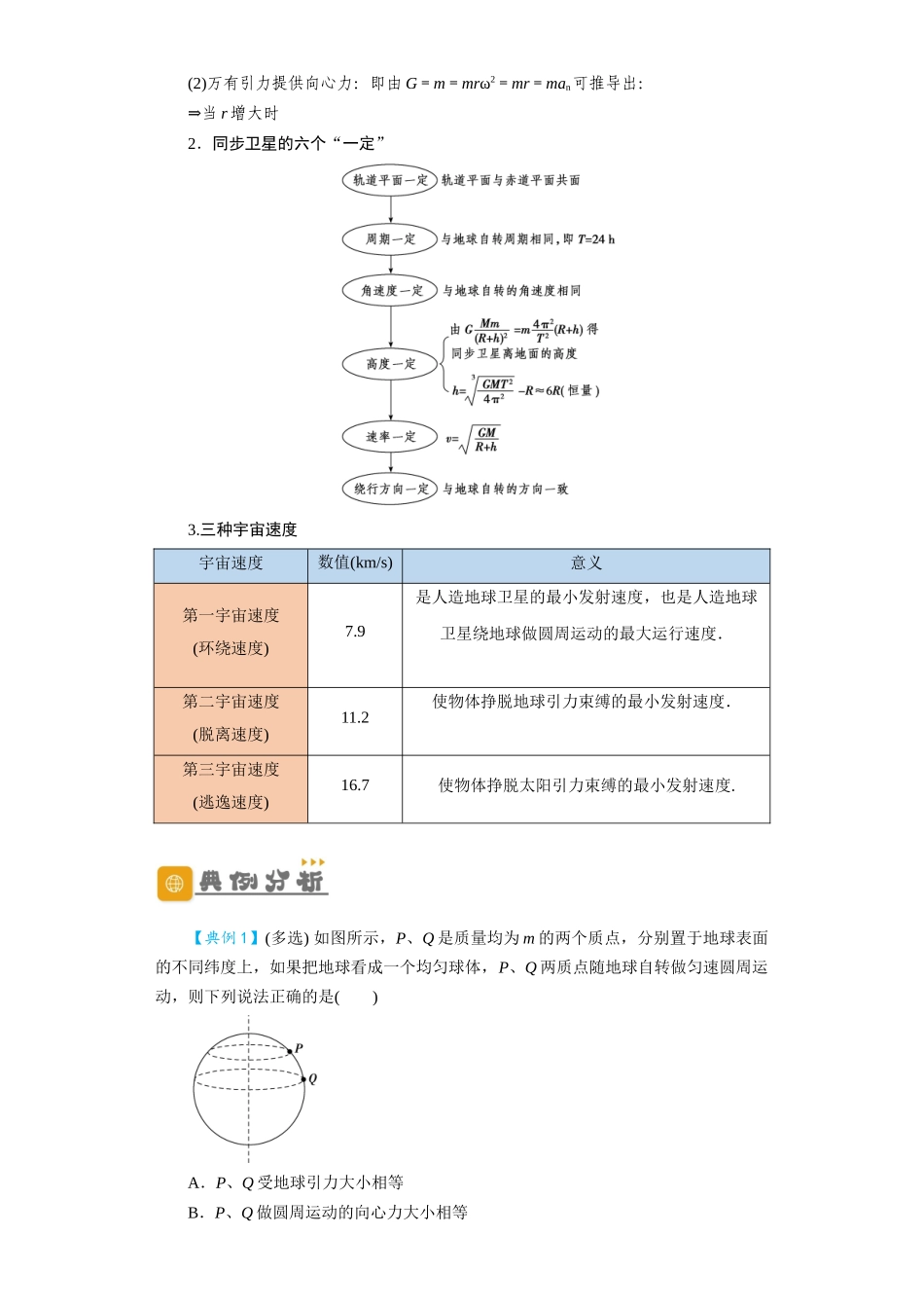 第15讲　万有引力与航天（原卷版）.docx_第3页