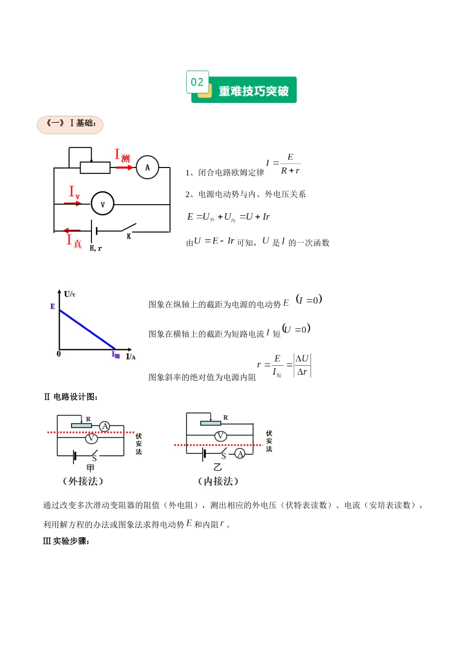 重难20 电学实验(重难专练)(黑吉辽蒙专用)(教师版).docx_第3页