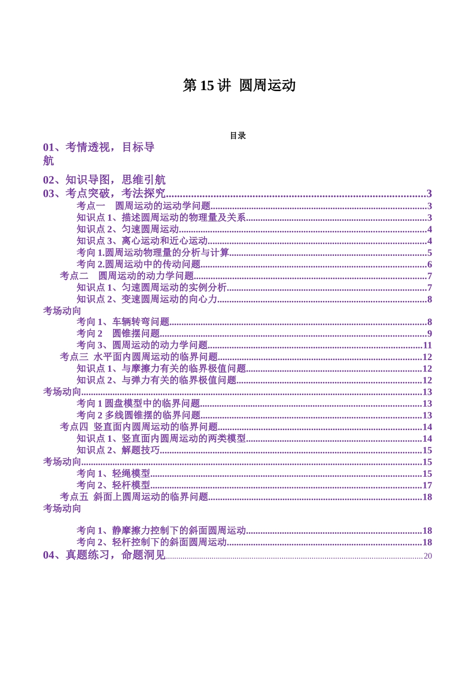 第15讲 圆周运动（讲义）（教师版）.docx_第1页