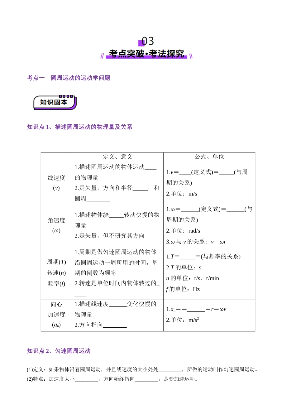 第15讲 圆周运动(讲义)（学生版）.docx_第3页