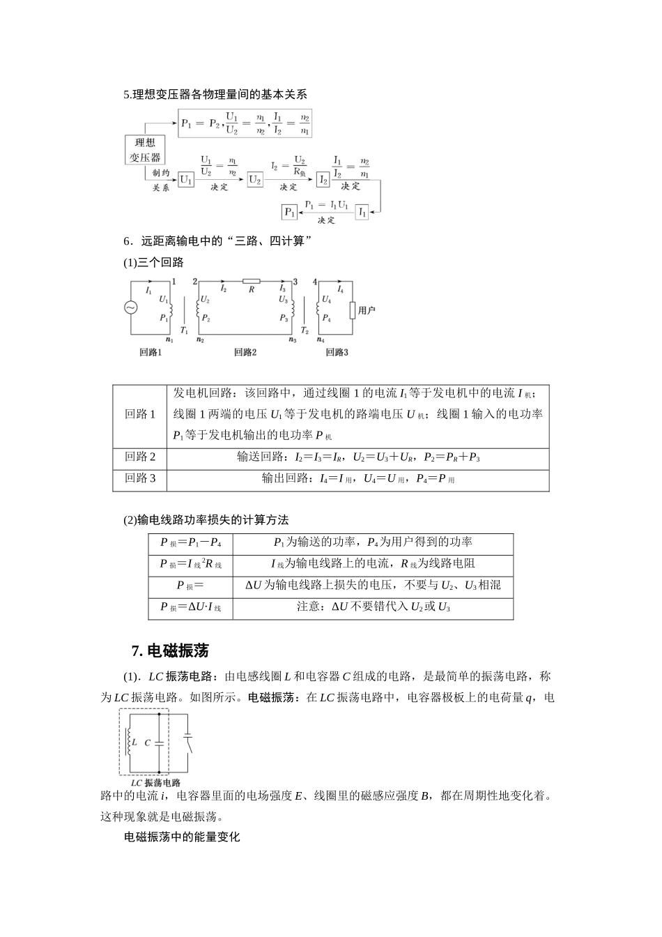 第15讲、恒定电流与交变电流、电磁波与传感器（解析版）.docx_第3页