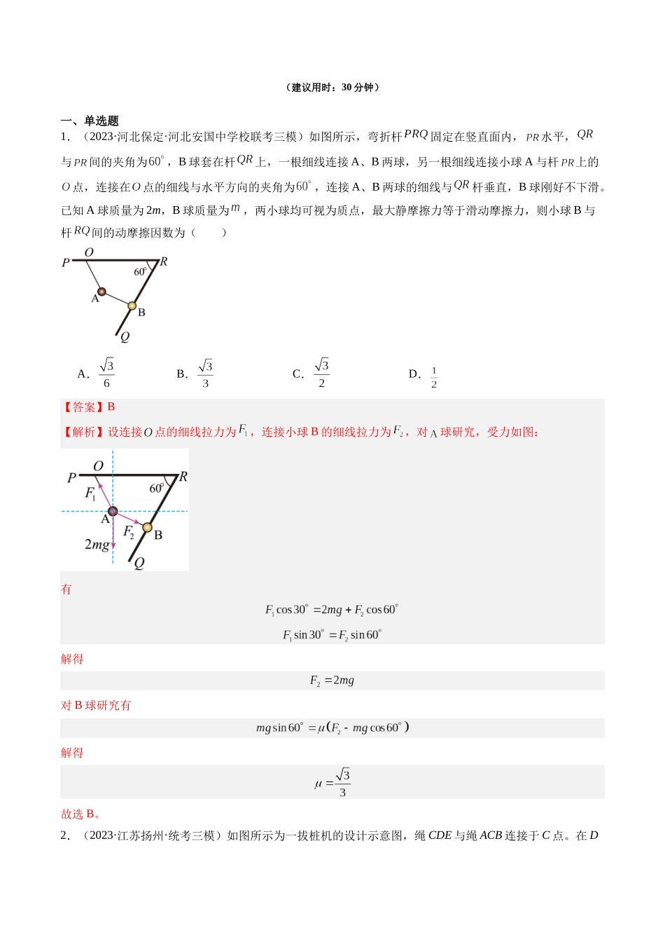 重难点01 力与物体的平衡（教师版）.docx_第2页