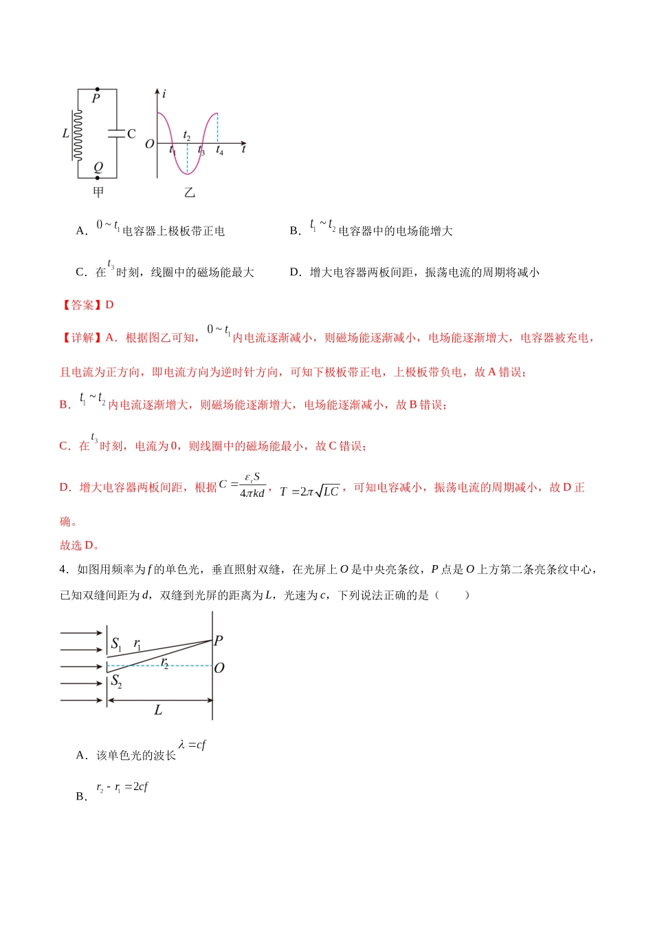 第15章 光、电磁波和相对论  章末检测卷（解析版）.docx_第2页