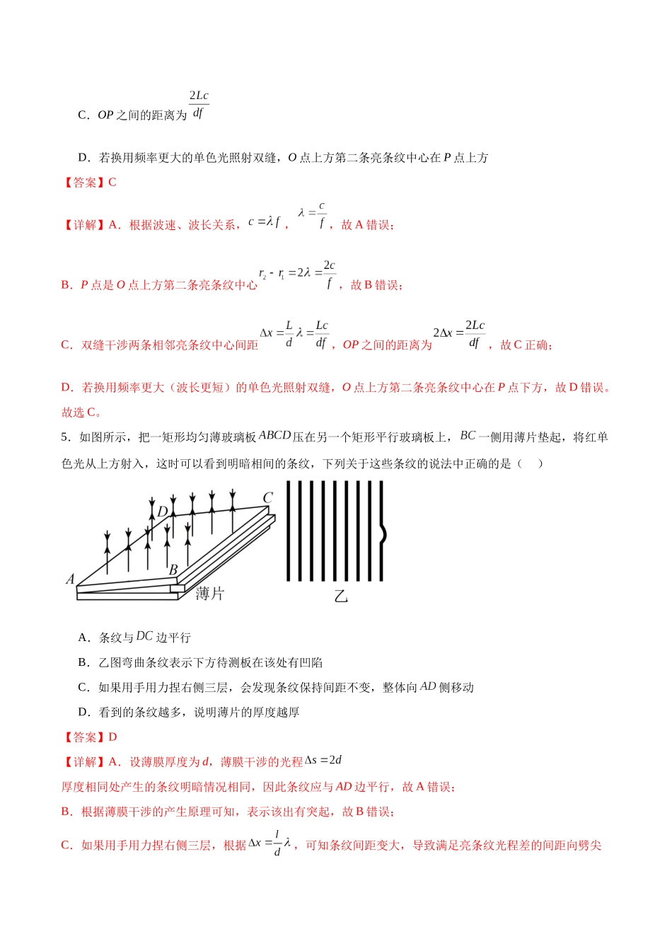 第15章 光、电磁波和相对论  章末检测卷（解析版）.docx_第3页